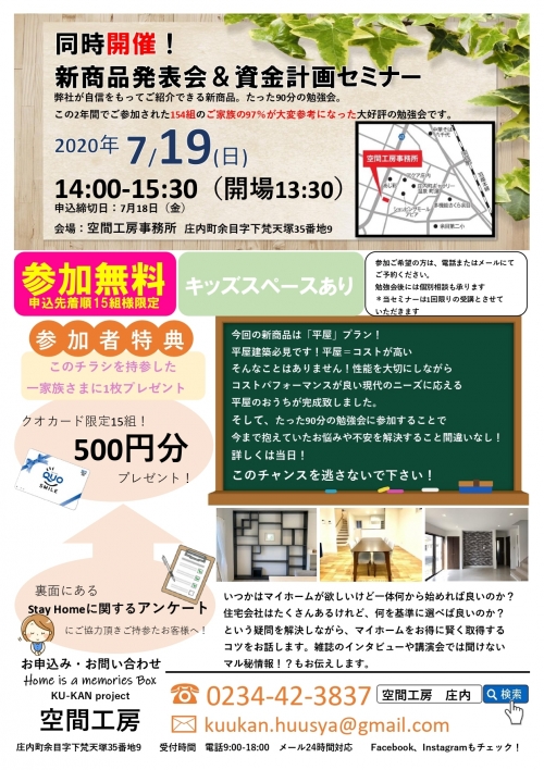 7月19日チラシ 表.jpg