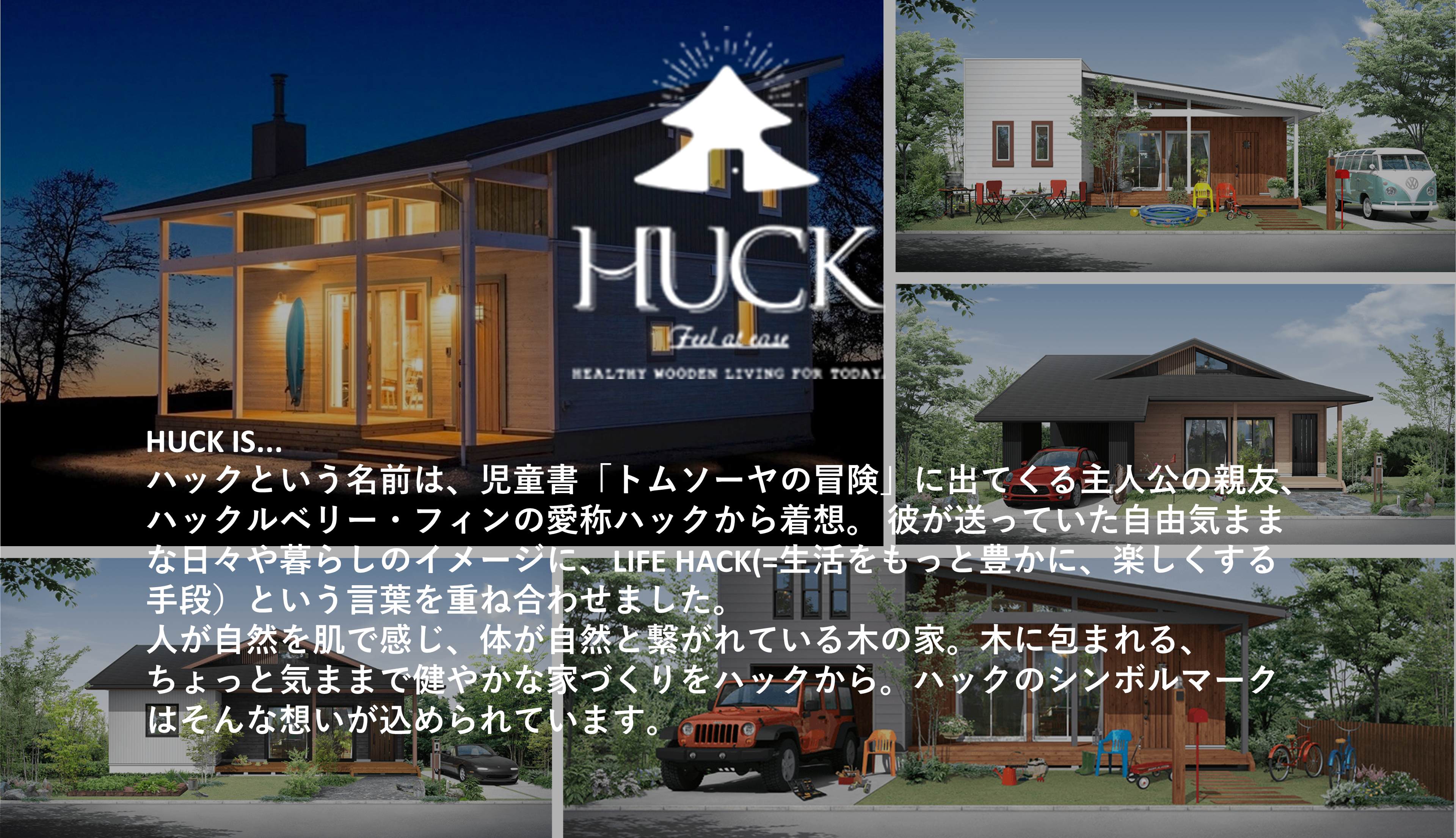 HUCKトップ.png