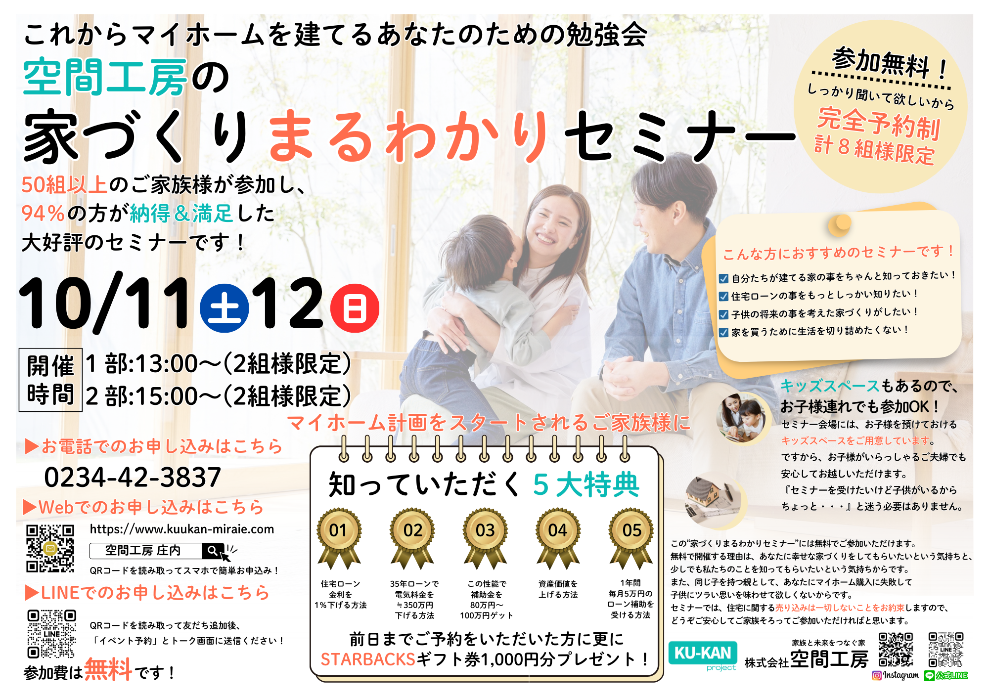 これからマイホームを建てるあなたのための勉強会 (A4（横）).png