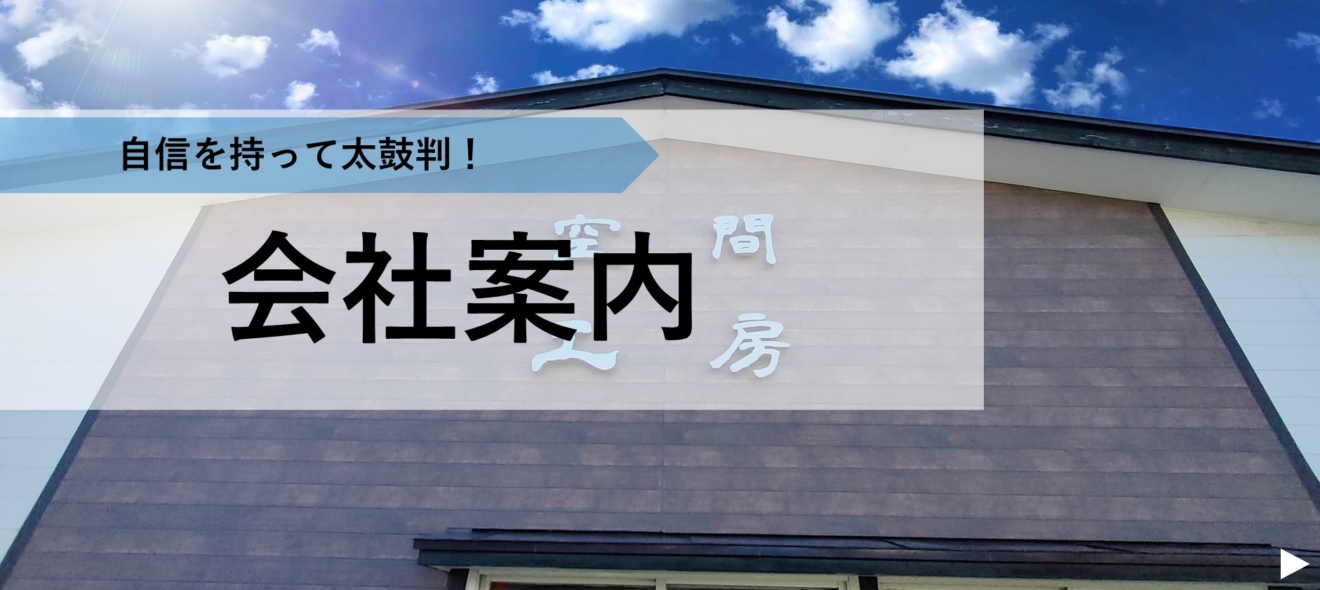 会社案内